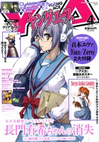 ヤングエース4月号