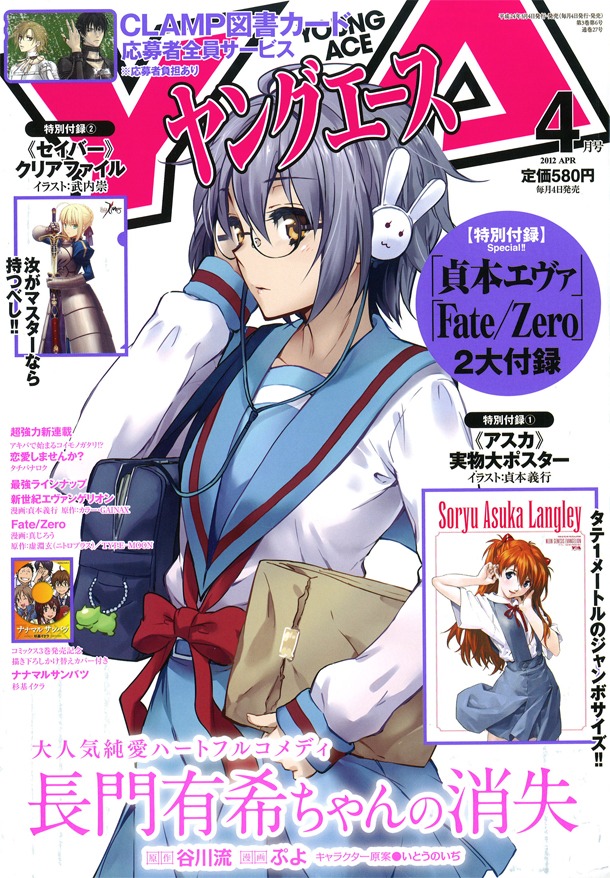 ヤングエース4月号