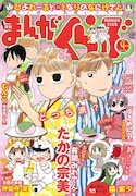 まんがくらぶ4月号