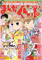 まんがくらぶ4月号