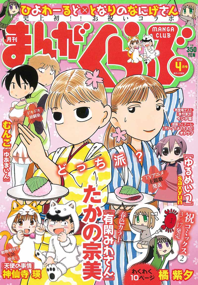 まんがくらぶ4月号