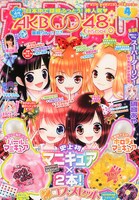 なかよし4月号