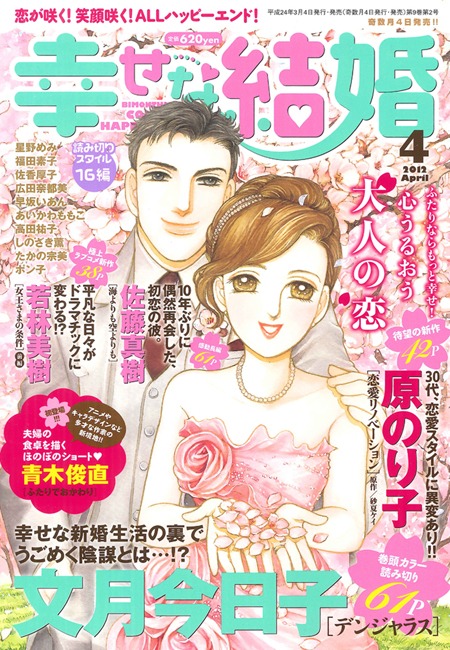 幸せな結婚4月号表紙