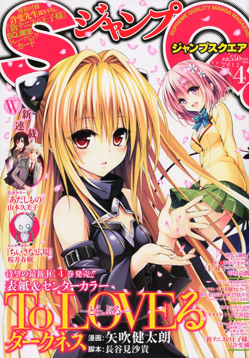 ジャンプスクエア4月号