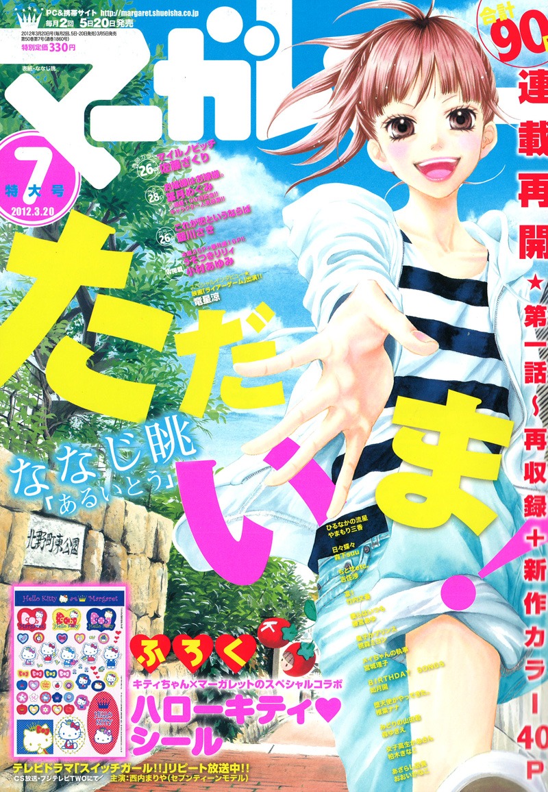 マーガレット7号