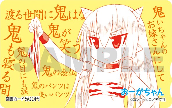 「おーがちゃん」特製図書カード