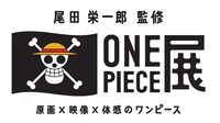 「ONE PIECE展」ロゴ(C)尾田栄一郎 / 集英社