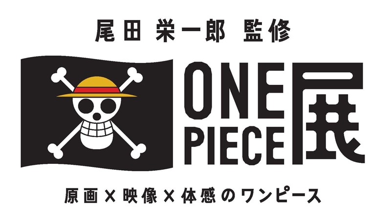 「ONE PIECE展」ロゴ(C)尾田栄一郎/集英社