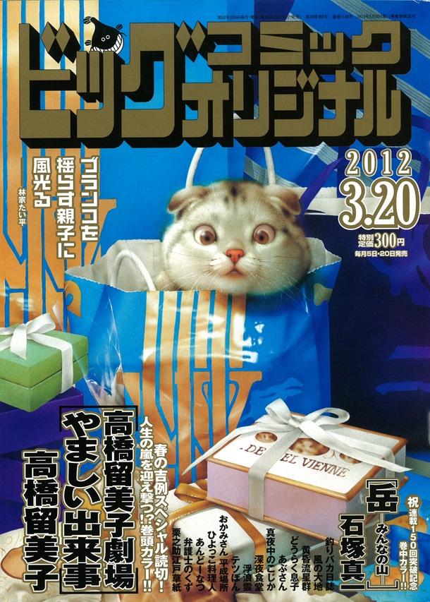 ビッグコミックオリジナル6号