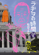 和田ラヂヲが大阪でラジオ番組を公開録音、サイン会も