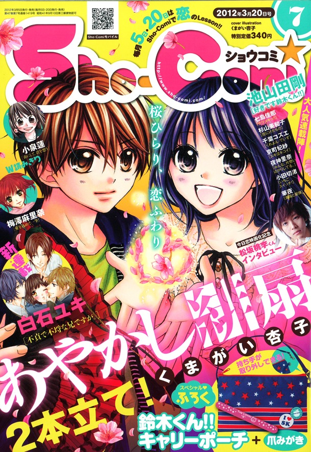 Sho-Comi7号