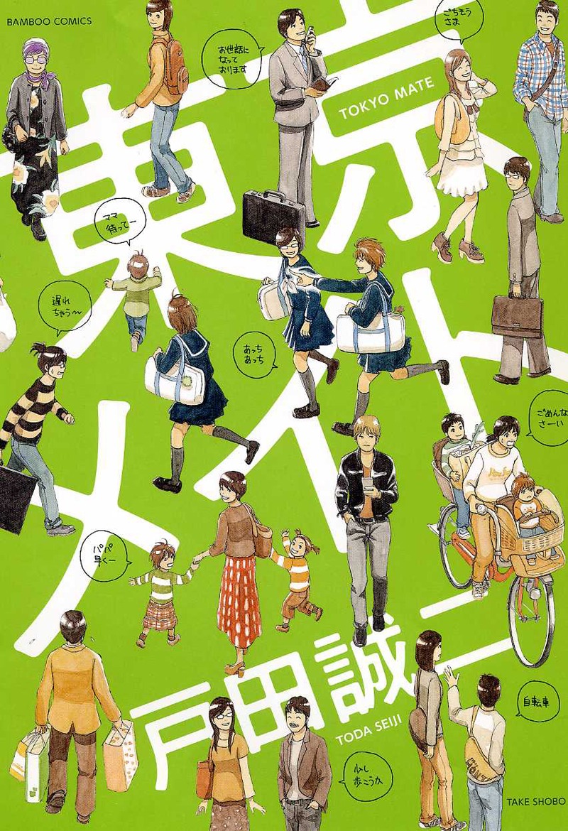 「東京メイト」（竹書房）