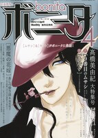 ミステリーボニータ4月号