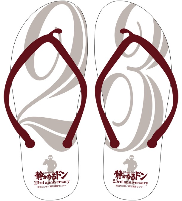 連載23周年を記念した「静かなるドン」ビーチサンダル。※画像は実物でなくイメージ。