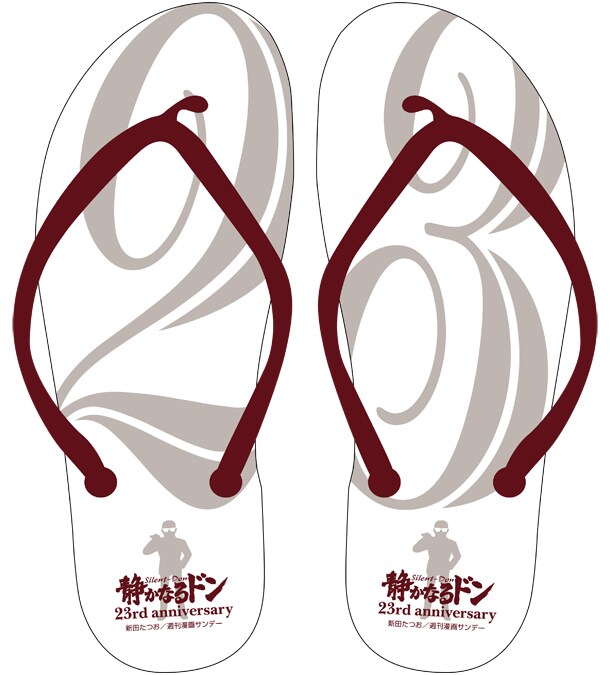 連載23周年を記念した「静かなるドン」ビーチサンダル。※画像は実物でなくイメージ。