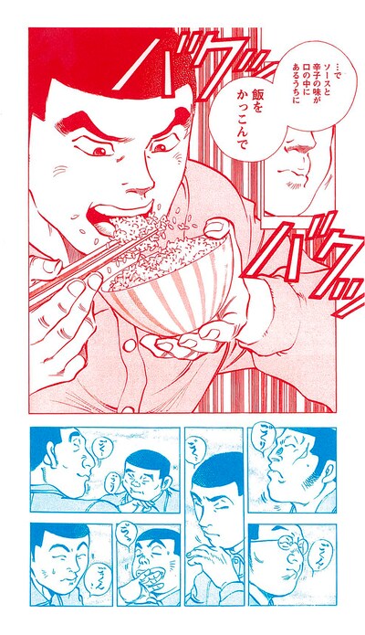 土山しげる（大西祥平協力）「極道めし」(C)土山しげる／双葉社