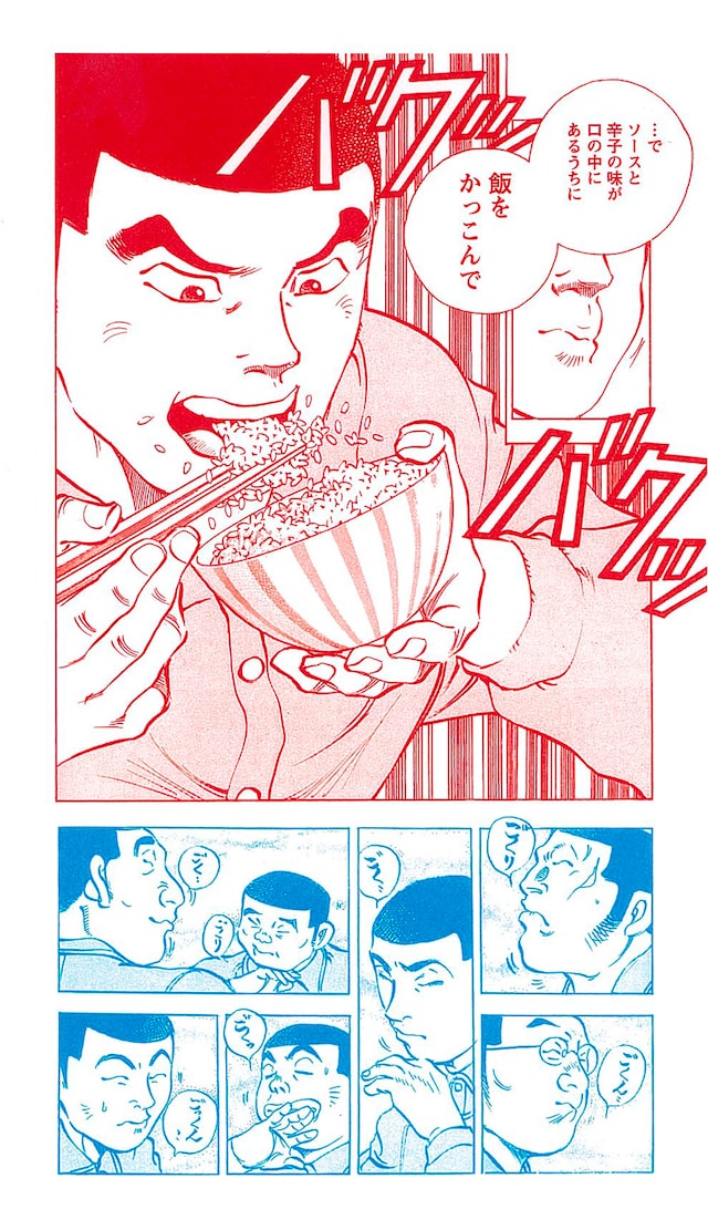 土山しげる（大西祥平協力）「極道めし」(C)土山しげる／双葉社