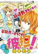 橋本教子「彼担！」の扉ページ。