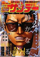 週刊漫画サンデーNo.11