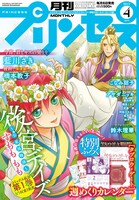 月刊プリンセス4月号