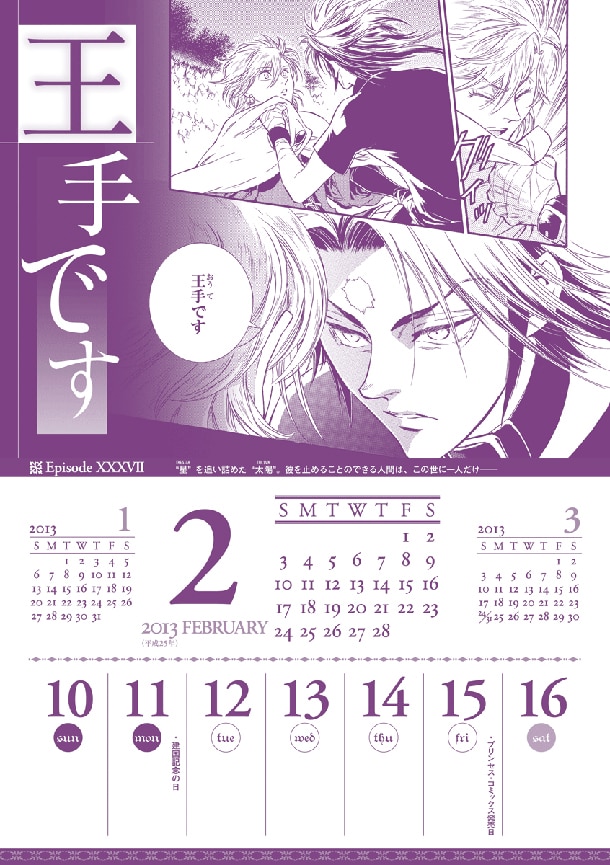 「タブロウ・ゲート」週めくりカレンダーの1ページ。