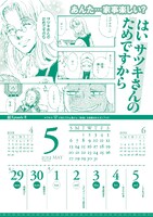 「タブロウ・ゲート」週めくりカレンダーの1ページ。