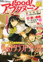 good！アフタヌーン21号