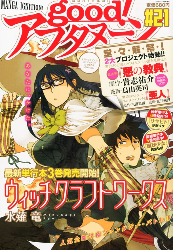 good！アフタヌーン21号