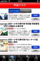 「金田一少年の事件簿 公式アプリ」の画面。(C)天樹征丸・金成陽三郎・さとうふみや/講談社