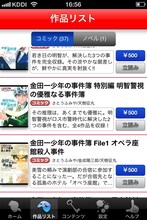 「金田一少年の事件簿 公式アプリ」の画面。(C)天樹征丸・金成陽三郎・さとうふみや/講談社