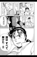 「金田一少年の事件簿 公式アプリ」の画面。(C)天樹征丸・金成陽三郎・さとうふみや/講談社