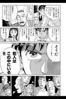 「金田一少年の事件簿 公式アプリ」の画面。(C)天樹征丸・金成陽三郎・さとうふみや/講談社