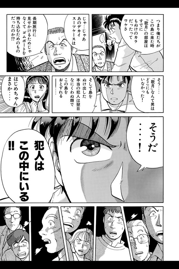 「金田一少年の事件簿 公式アプリ」の画面。(C)天樹征丸・金成陽三郎・さとうふみや/講談社