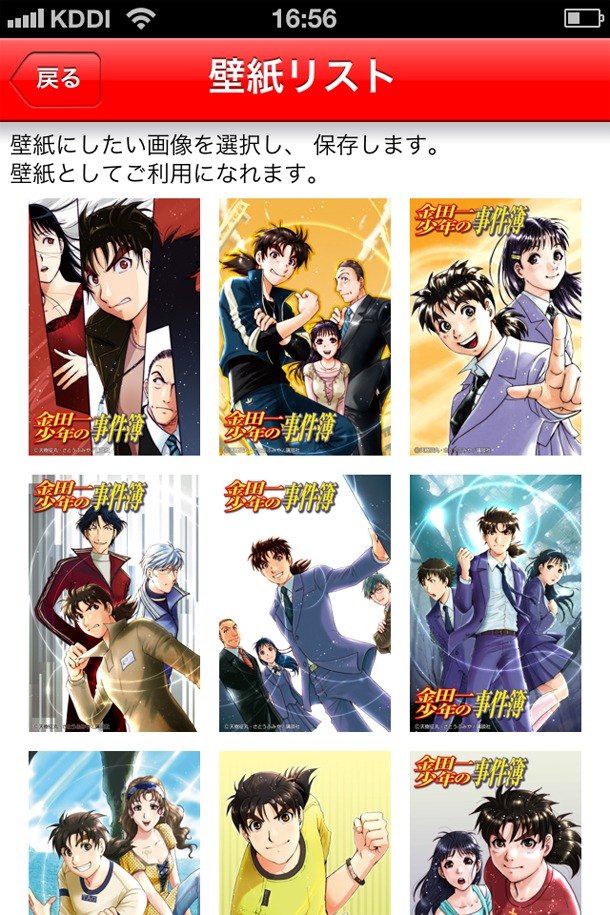 「金田一少年の事件簿 公式アプリ」の画面。(C)天樹征丸・金成陽三郎・さとうふみや/講談社
