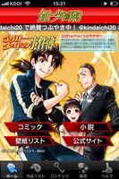 「金田一少年の事件簿 公式アプリ」の画面。(C)天樹征丸・金成陽三郎・さとうふみや/講談社