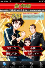 「金田一少年の事件簿 公式アプリ」の画面。(C)天樹征丸・金成陽三郎・さとうふみや/講談社