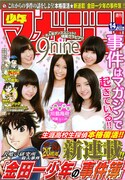 週刊少年マガジン14号