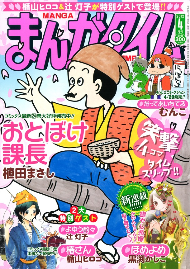まんがタイム4月号