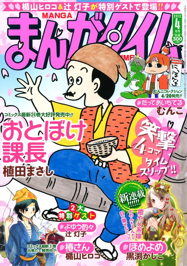 まんがタイム4月号