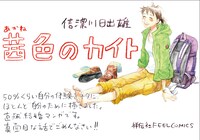 「茜色のカイト」POP