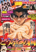 別冊少年マガジン4月号