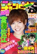 週刊少年チャンピオン15号