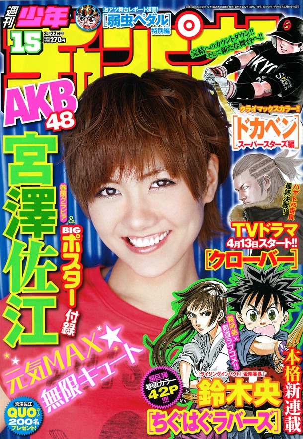 週刊少年チャンピオン15号