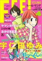 フィール・ヤング4月号