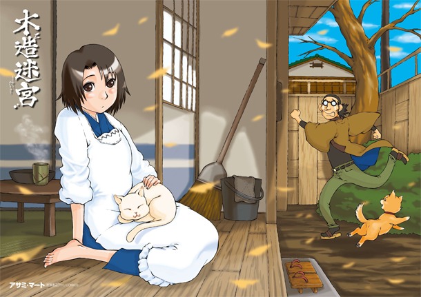 「木造迷宮」カット。