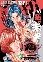 吉村拓也「ロンジコーン」扉ページ