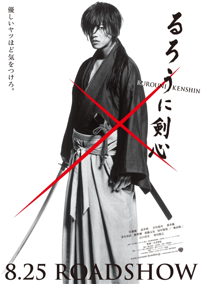 映画「るろうに剣心」ティザーポスター。 配給：ワーナー・ブラザース映画 (C)和月伸宏／集英社　(C)2012「るろうに剣心」製作委員会