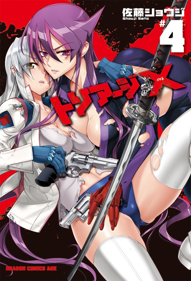 ｢トリアージX」4巻