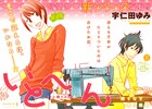 宇仁田ゆみの新作「いとへん」は仕立屋描く職人もの