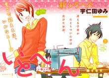 宇仁田ゆみ「いとへん」扉ページ。